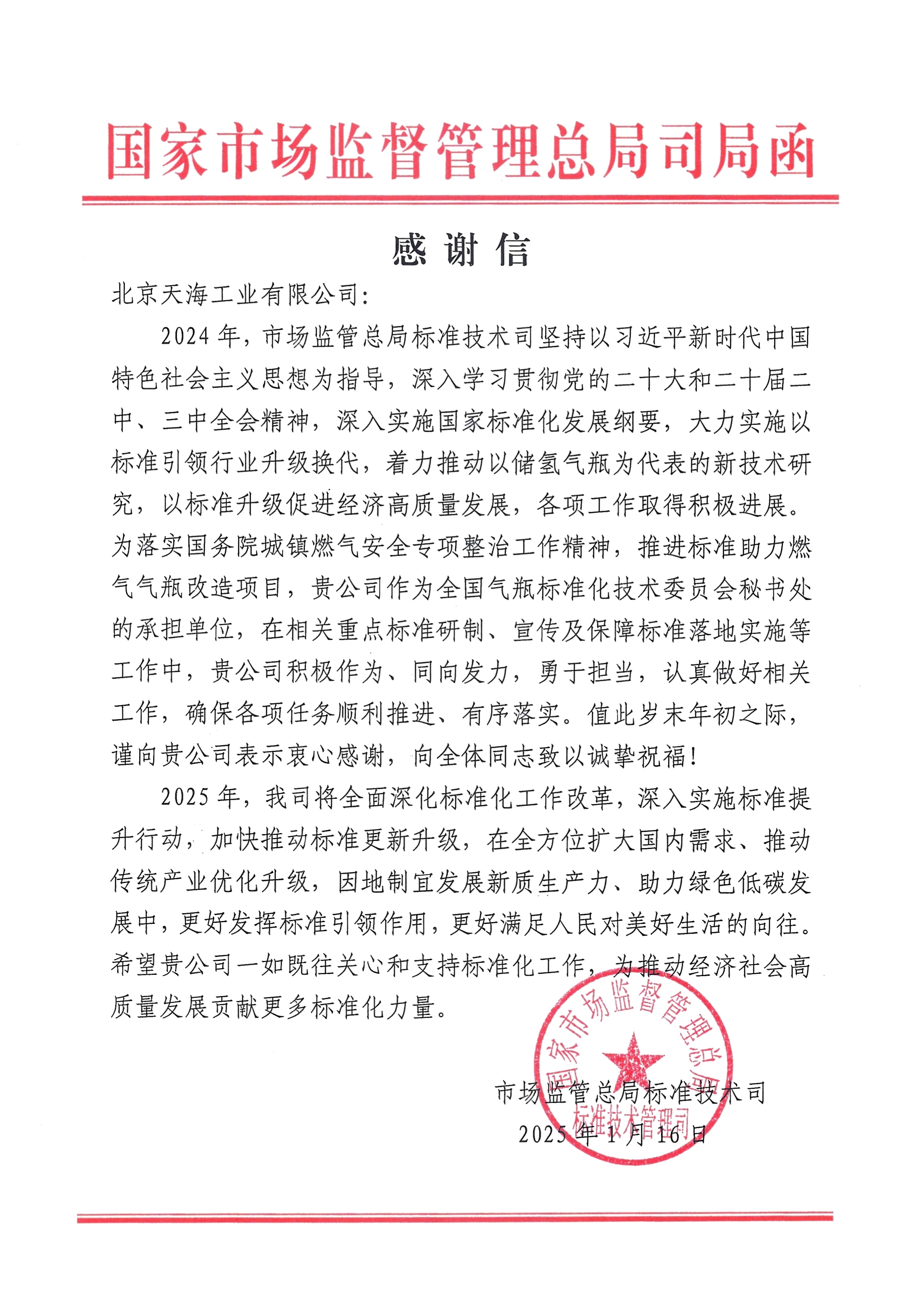 感谢信.jpg 感谢信.jpg